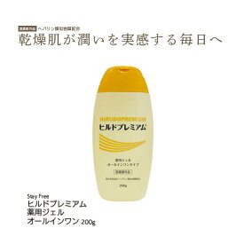 オールインワンジェル ヒルドプレミアム薬用ジェルオールインワン 200g Stay Free メール便 │ スキンケア 保湿 乾燥肌 肌荒れ 高齢者 介護用品 医薬部外品 オールインワンゲル しもやけ ひび あかぎれ アルコールフリー お年寄り シニア 老人