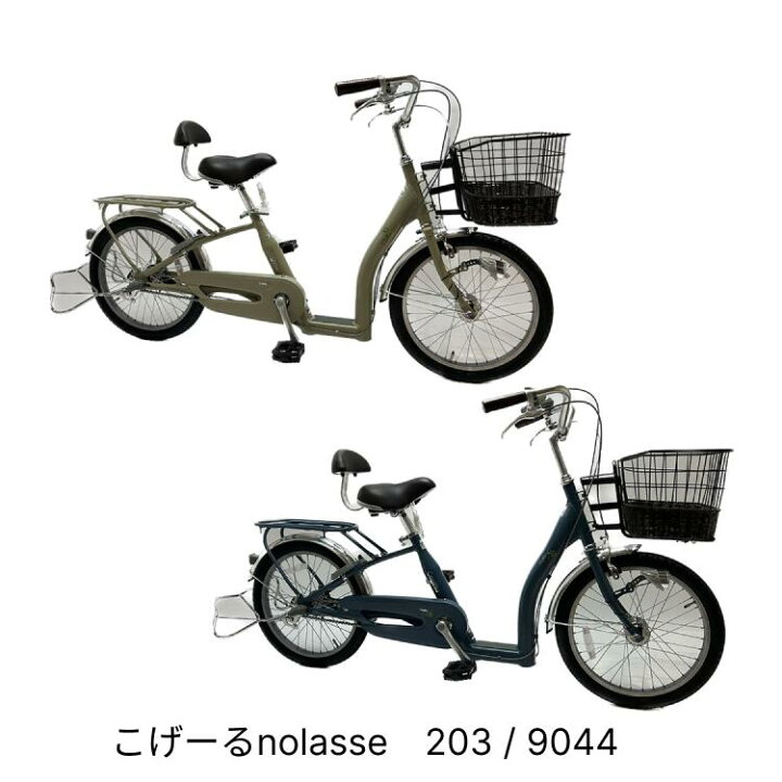 楽天市場】自転車 サギサカ コげーるnolasse 203 9043 20型 