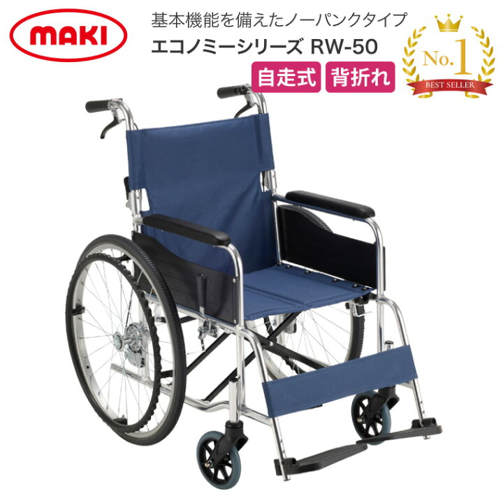 楽天市場】車椅子 折りたたみ ノーパンクタイヤ エコノミー車いす 自走 