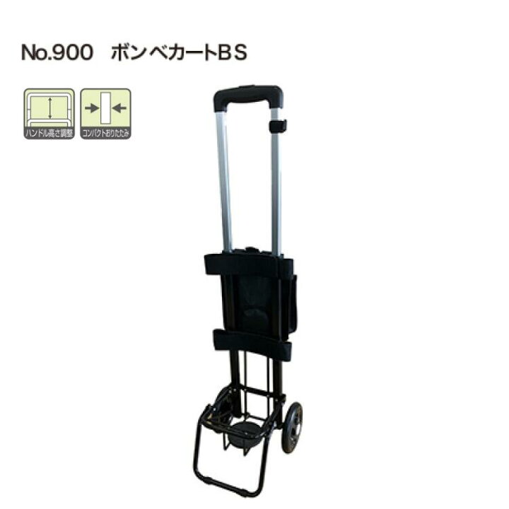 楽天市場】ボンベカートBS No.900 睦三 | ボンベカー 歩行関連 カート  
