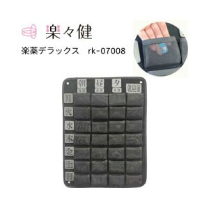 楽々健 楽薬 デラックス rk-07008 ブラック | 貼ってはがせる 一週間 飲み忘れ 防止 薬 処方箋 曜日 時間 管理 カレンダー スケジュール 簡単 貼るだけ 取り外し おしゃれ インテリア 高齢者 介