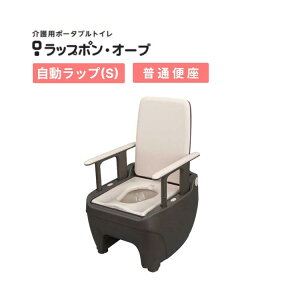 ポータブルトイレ 介護用 ラップポン・オーブ 自動ラップ(S) 普通便座 0BSESMN2JH 日本セイフティー │ トイレ 介護用品 バケツタイプ 排泄 災害 防災 非常 医療 衛生的 熱圧着 フィルム 凝固