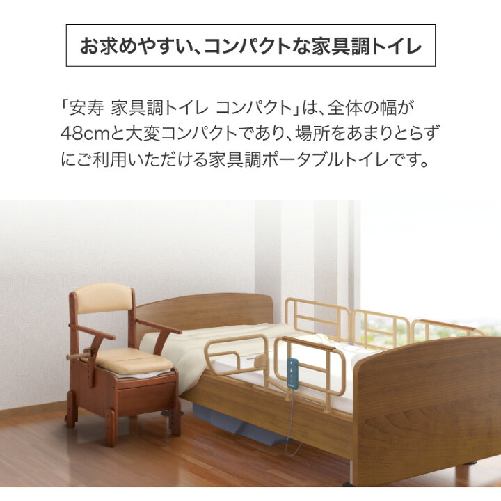 楽天市場】安寿 ポータブルトイレ 家具調トイレ コンパクト 533-670 