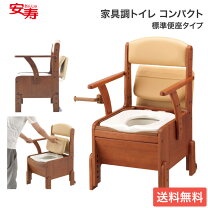 楽天市場】安寿 ポータブルトイレの通販