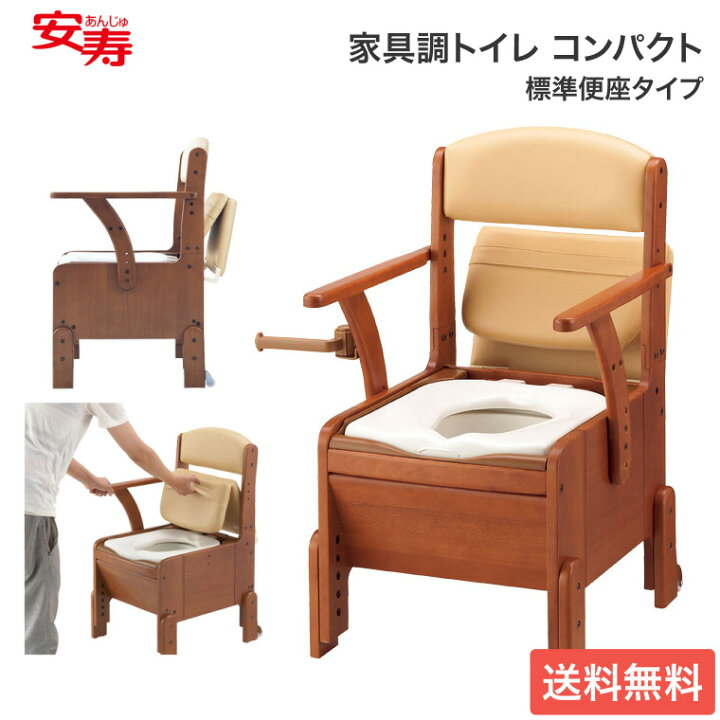 楽天市場】安寿 ポータブルトイレ 家具調トイレ コンパクト 533-670 