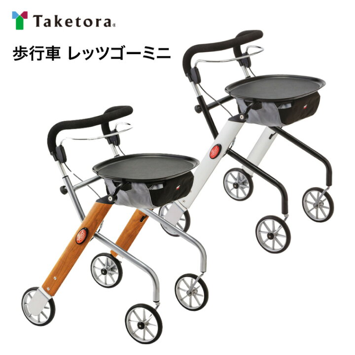 楽天市場】歩行車 手押し車 レッツゴーミニ 117502 117504 室内専用 