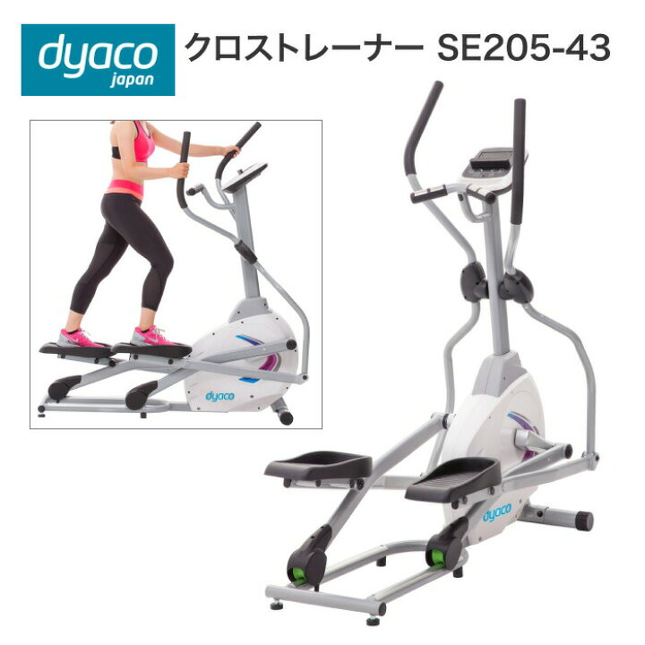 楽天市場】クロストレーナー 家庭用 有酸素運動 SE205-43 ダイヤコ 