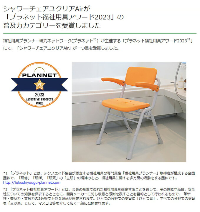 楽天市場】Panasonic シャワーチェア ユクリアAir ミドルSPワンタッチ 