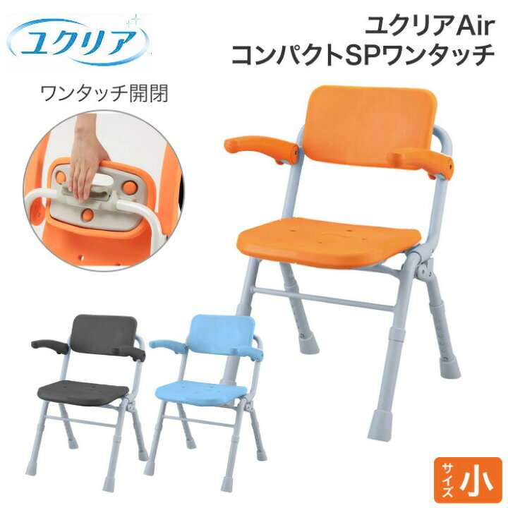 楽天市場】シャワーチェア ユクリアAir コンパクトSPワンタッチ PN  