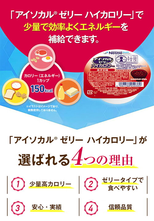 楽天市場】【今ならおまけ付き！】アイソカル ゼリー 栄養補助食品 