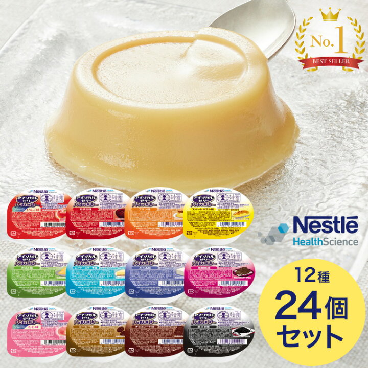 楽天市場】アイソカル ゼリー 栄養補助食品 ハイカロリーバラエティ 