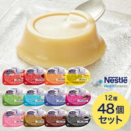 アイソカルゼリーハイカロリーバラエティパック 合計48個セット （12種×各4個入り） ネスレ日本 ネスレ…