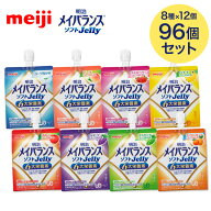 メイバランス 栄養補助食品 高カロリー メイバランスソフトJelly 125mL×96個セット（8種×各12個入り） …