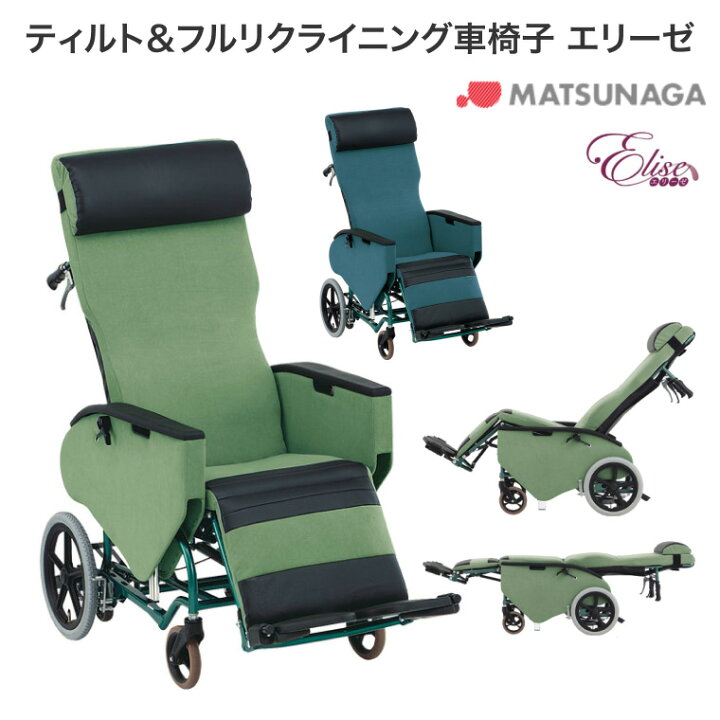 楽天市場】松永製作所 リクライニング 車いす 介護 松永製作所 