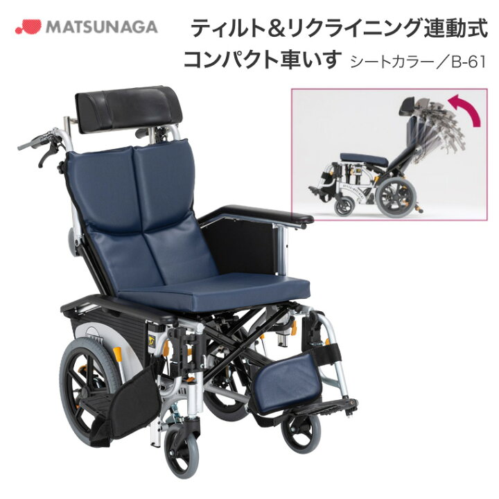 楽天市場】松永製作所 オアシスポジティブ ティルト&リクライニング 