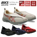 シューズ スニーカー レディース 軽量 asics ライフウォーカーL018 3E 1242A018 アシックス商事 │ ウォーキングシューズ スニーカー 軽量 面ファスナー おしゃれ はきやすい 室内運動 シニア 介護 プレゼント 贈り物 ギフト 敬老の日 シニア 婦人 人気 屋外用 介護