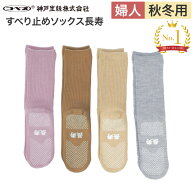 滑り止め 靴下 すべり止めくつ下 長寿 婦人用 秋冬（毛混） TJ350 全色セット（4足セット） 神戸生絲 メ…
