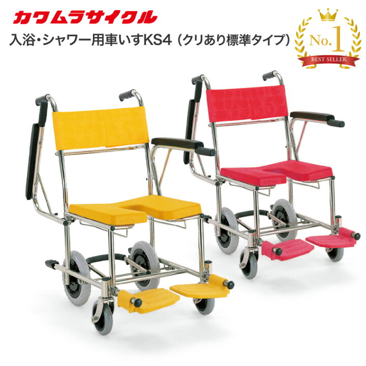 楽天市場】シャワーキャリー カワムラサイクル 入浴・シャワー用車いす 