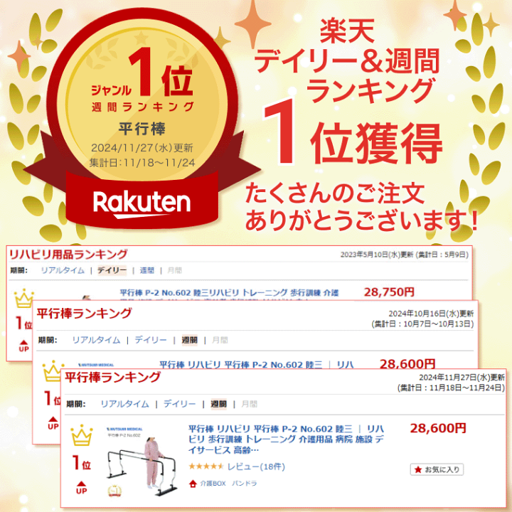 楽天市場】平行棒 リハビリ 平行棒 P-2 No.602 睦三 │ リハビリ 楽天市場】平行棒 リハビリ 平行棒 P-2 No.602 睦三 │ リハビリ