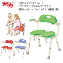 楽天市場】アロン化成 安寿 シャワーベンチ iuの通販