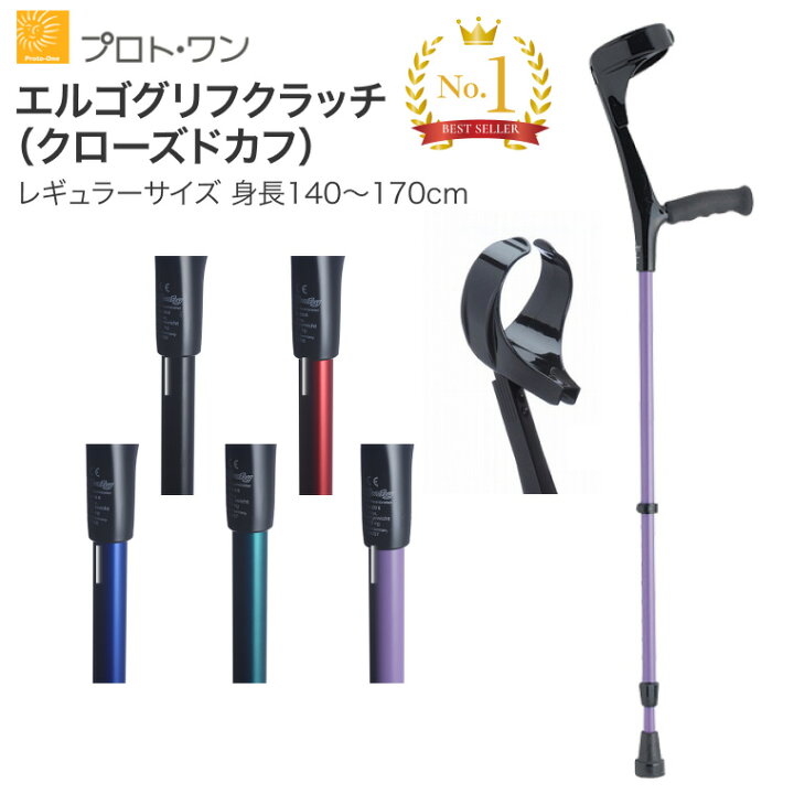 楽天市場】杖 杖介護 松葉エルゴグリフクラッチ（クローズドカフ 