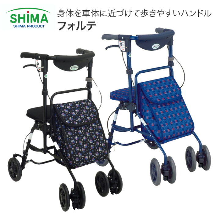 楽天市場】シルバーカー 軽量 おしゃれ 座れる フォルテ 島製作所 
