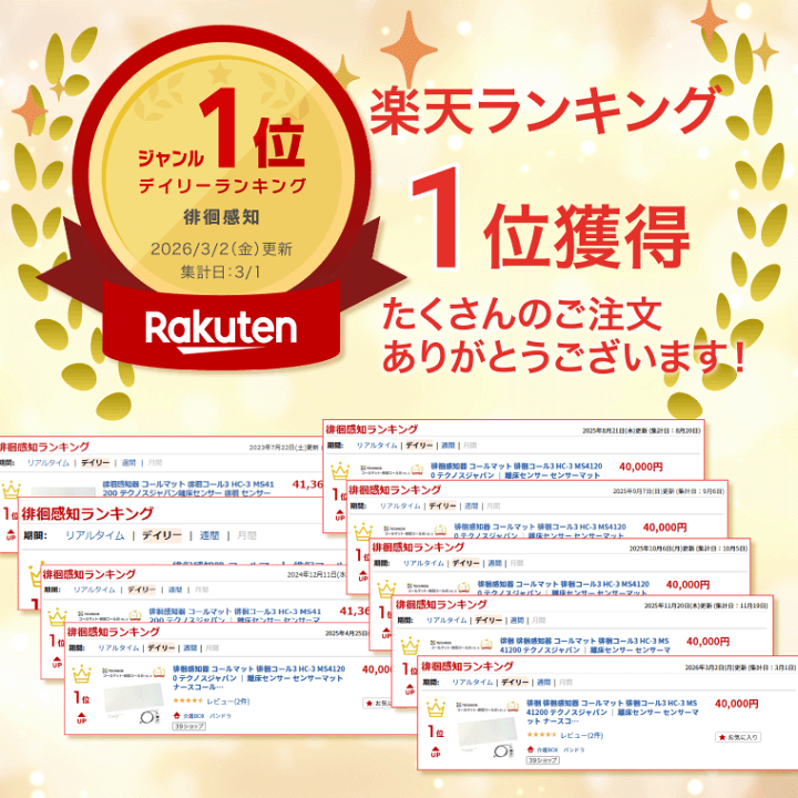 楽天市場】徘徊 徘徊感知器 コールマット 徘徊コール3 HC-3 MS41200