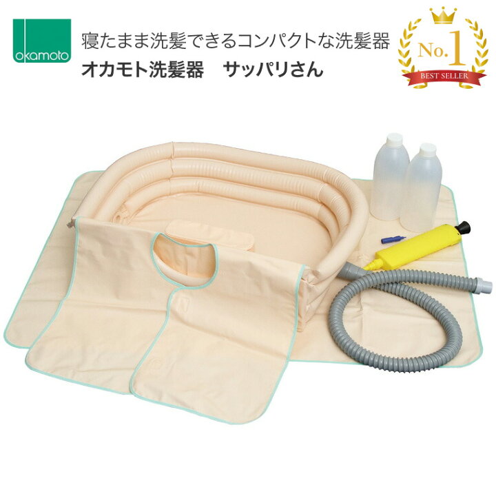 楽天市場】洗髪器 介護 サッパリさん 1123A オカモト │ 入浴介助 人気 