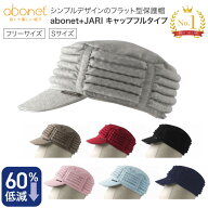 ヘッドガード 保護帽 アボネット abonet+JARI キャップフルタイプ Sサイズ フリーサイズ No.2083 特殊衣…