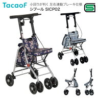 シルバーカー 軽量 コンパクトタイプ テイコブ シプール SICP02 幸和製作所 │ 手押し車 老人 ショッピン…
