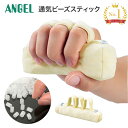 ハンドクッション 人気 通気ビーズスティック 1073 エンゼル │ 介護用品 洗える 洗濯可 手指の保護 リハビリ 拘縮改善具 拘縮予防用具 硬直 抗菌 防臭 リウマチ 湿潤 ムレ対策 蒸れ防止 傷つけ防止 痛み対策 高齢者 お年寄り くも膜下出血 脳梗塞 後遺症 握る 手のひら