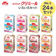 クリミール すっきり 24本 森永 エンジョイクリミール いろいろセット 125mL 24個セット（8種×各3本） 0…