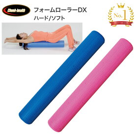 ストレッチポール ヨガポール フォームローラーDX（ラウンドタイプ） FR-06 FR-07 中旺ヘルス │ ストレッチ ポール 介護予防 体を伸ばす 体幹トレーニング バランストレーニング 健康 ブルー ピンク 運動 リハビリ スポーツ フィットネス 運動不足 健康機器