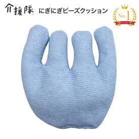ハンドクッション にぎにぎビーズクッション CX-04004 介援隊 メール便 │ 介護用品 トレーニング 拘縮予防 拘縮改善具 洗える 洗濯可 リハビリ 訓練 硬直 手指の保護 ムレ対策 蒸れ防止 汗 傷つけ防止 痛み対策 硬直高齢 お年寄り リウマチ くも膜下出血 脳梗塞 後遺症