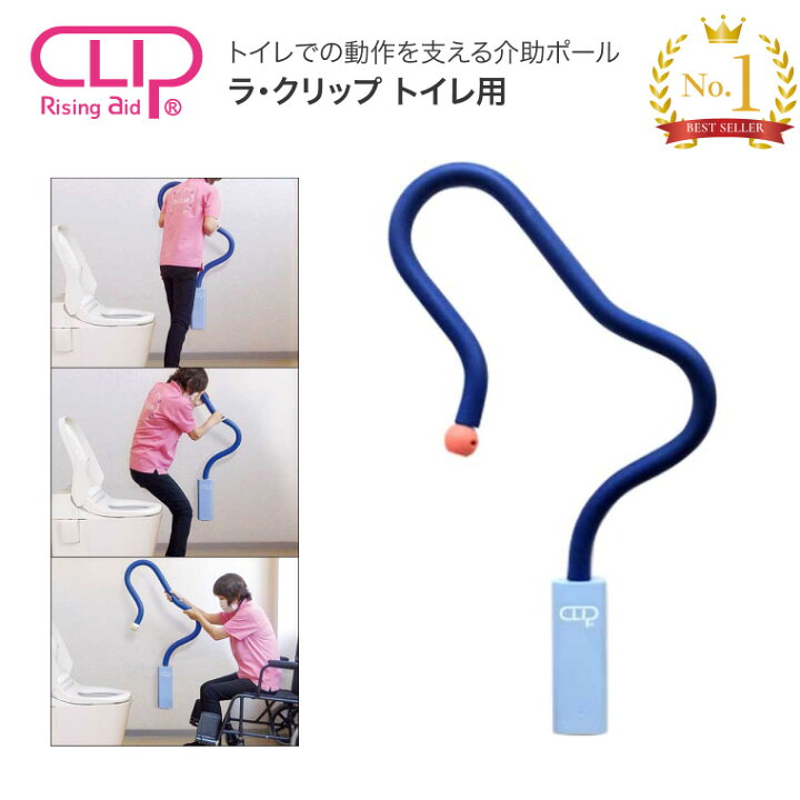 楽天市場】自立を助ける介助ポール ラ・クリップ トイレ用 右壁用 左壁 