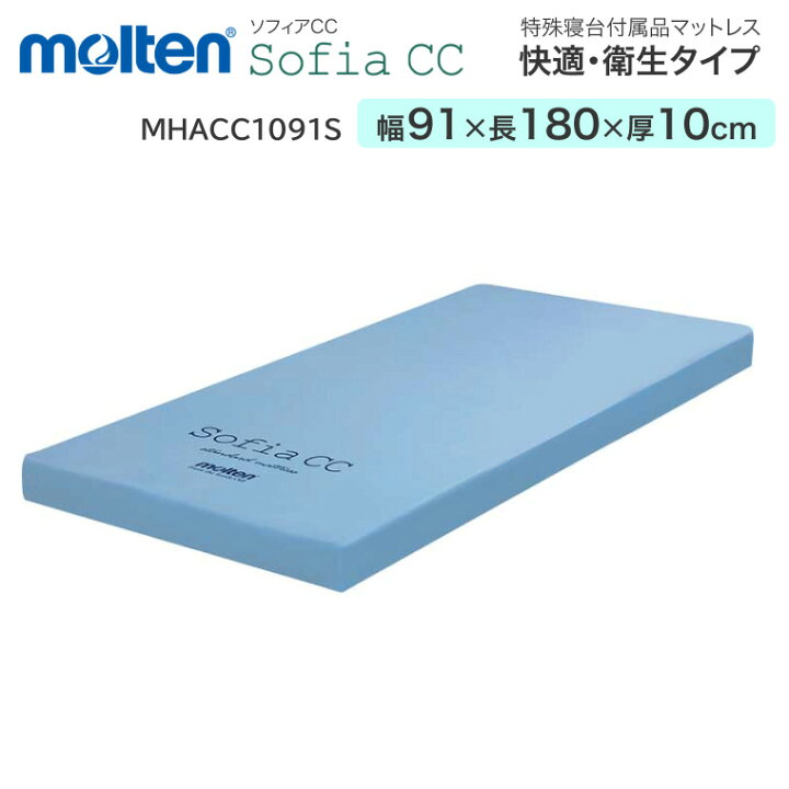 楽天市場】モルテン マットレス 介護 高齢者 快適・衛生タイプ 