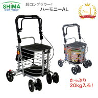 【期間限定特価】シルバーカー おしゃれ 折りたたみ 4輪 ハーモニーAL（アルミカー）保冷バッグ無し 島製…