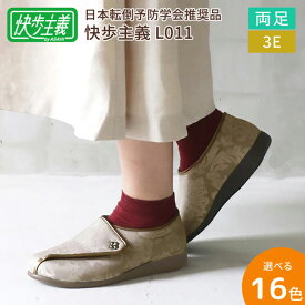 介護シューズ 軽量 快歩主義 L011（両足販売） 3E 女性用 アサヒシューズ｜介護用 靴 シューズ レディース 女性用 婦人用 シニア ミセス おしゃれ オシャレ 軽い つまずきにくい 着脱簡単 日本製 国内生産 敬老の日 高齢者 介護用品 ギフト プレゼント 贈り物 人気