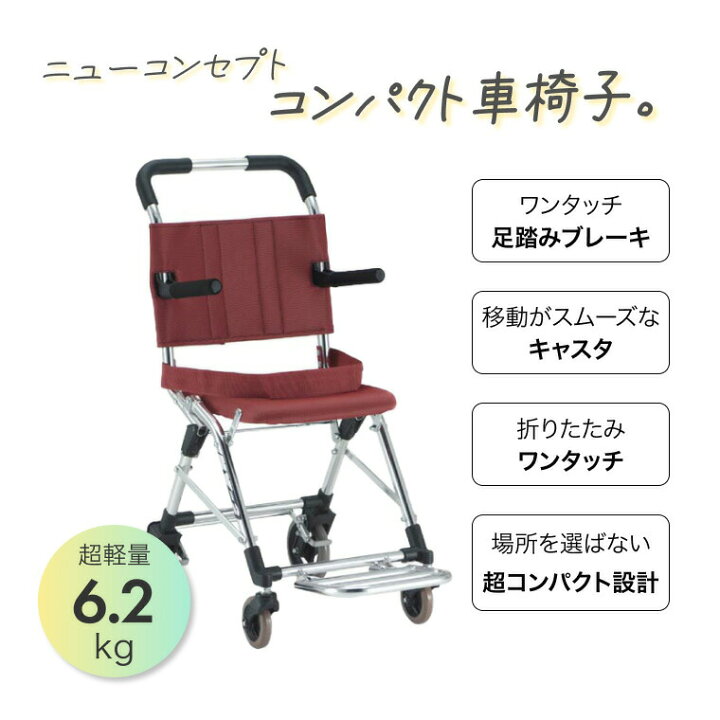 楽天市場】松永製作所 松永製作所 車椅子 軽量 折り畳み コンパクト 