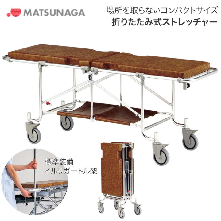 楽天市場】松永製作所 ストレッチャー コンパクトサイズ 折りたたみ 