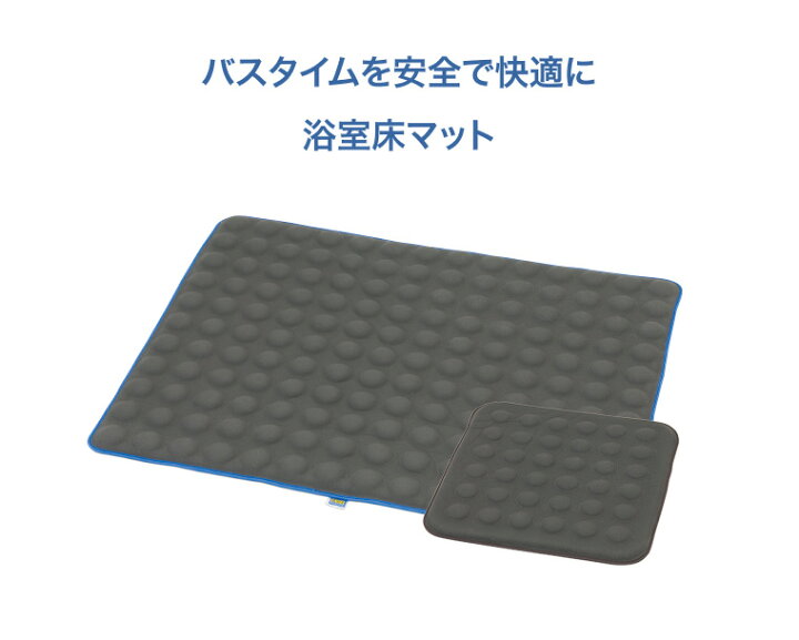 楽天市場】エクスジェル 浴室床マット（小）幅38×奥行38×高さ2cm  