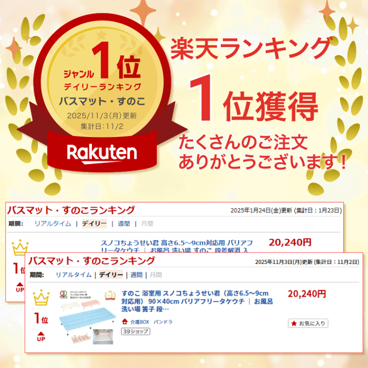 手渡し限定　特注品　お風呂用　すのこ　3枚　分割　ほぼ新品　介護用品 楽天市場】すのこ お風呂 日進医療器 風呂用段差解消すのこ“楽作