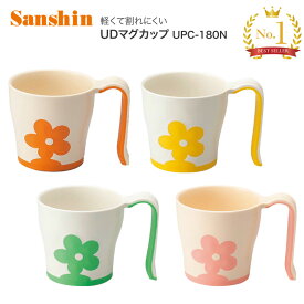 介護食器 UDマグカップ（でんでんマグカップ） UPC-180 三信化工 │ ユニバーサルデザイン食器 介護用 食器 介護用品 高齢者 お年寄り シニア 老人 コップ 飲み物用 かわいい 花柄 おしゃれ 持ちやすい 日本製 電子レンジ対応 割れにくい 食事介助 在宅介護 病院 入院 入所