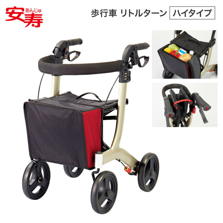 楽天市場】安寿 歩行車 おしゃれ 手押し車 リトルターン ハイタイプ 