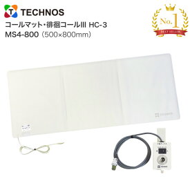 徘徊 テクノスジャパン 徘徊感知器 コールマット 徘徊コール3 HC-3 MS4 800 │ 離床センサー センサーマット ナースコール連動型 介護用品 病院 高齢者施設向け フロアセンサー 折り畳み 転倒 転落対策 すべり止め加工 抗菌 防滴 徘徊防止 認知症 転倒転落検知 80×50cm