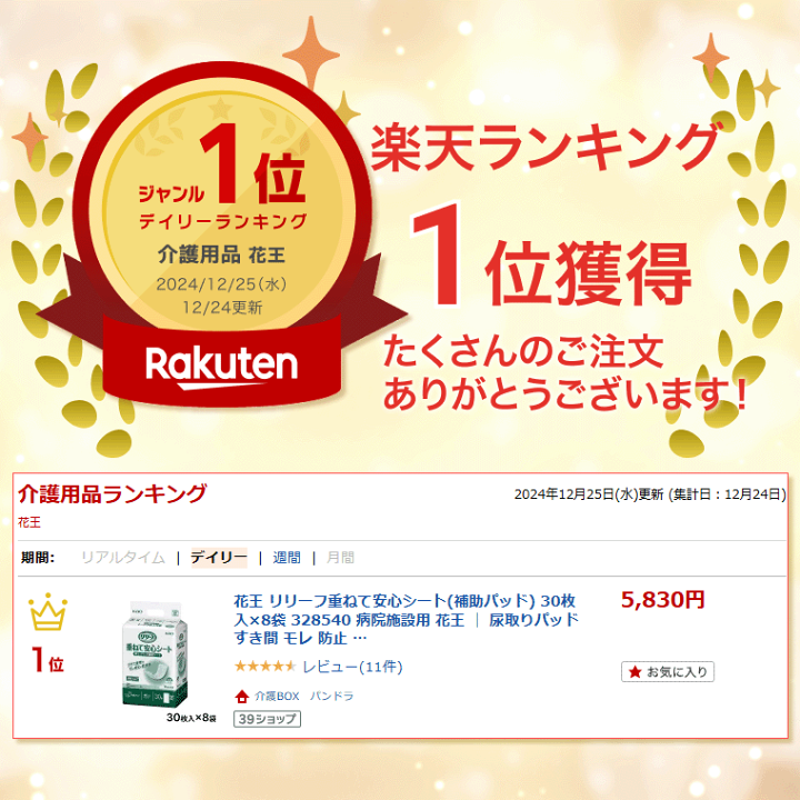楽天市場】花王 リリーフ重ねて安心シート(補助パッド) 30枚入×8袋