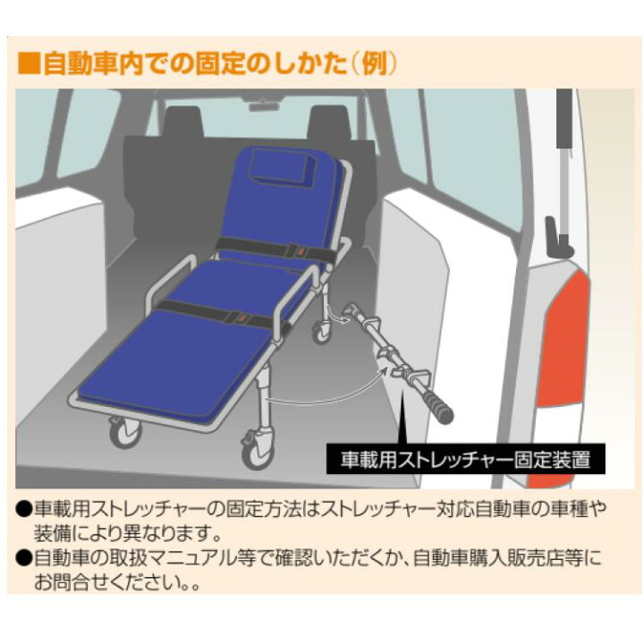楽天市場】ストレッチャー 介護用 搬送 車載用軽量ストレッチャー 固定 