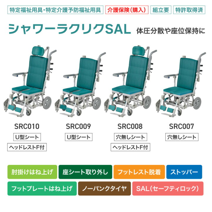 楽天市場】シャワーキャリー 入浴用 車椅子 シャワーラクリク SAL U型 