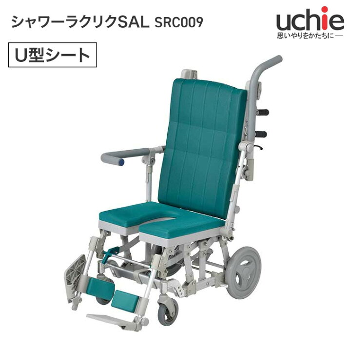 楽天市場】シャワーキャリー 入浴用 車椅子 シャワーラクリク SAL U型 
