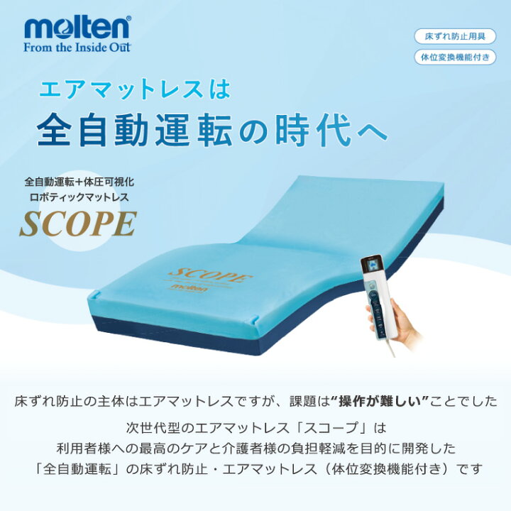 楽天市場】モルテン 床ずれ予防 スコープ ショート MSCP83S 幅83cm 